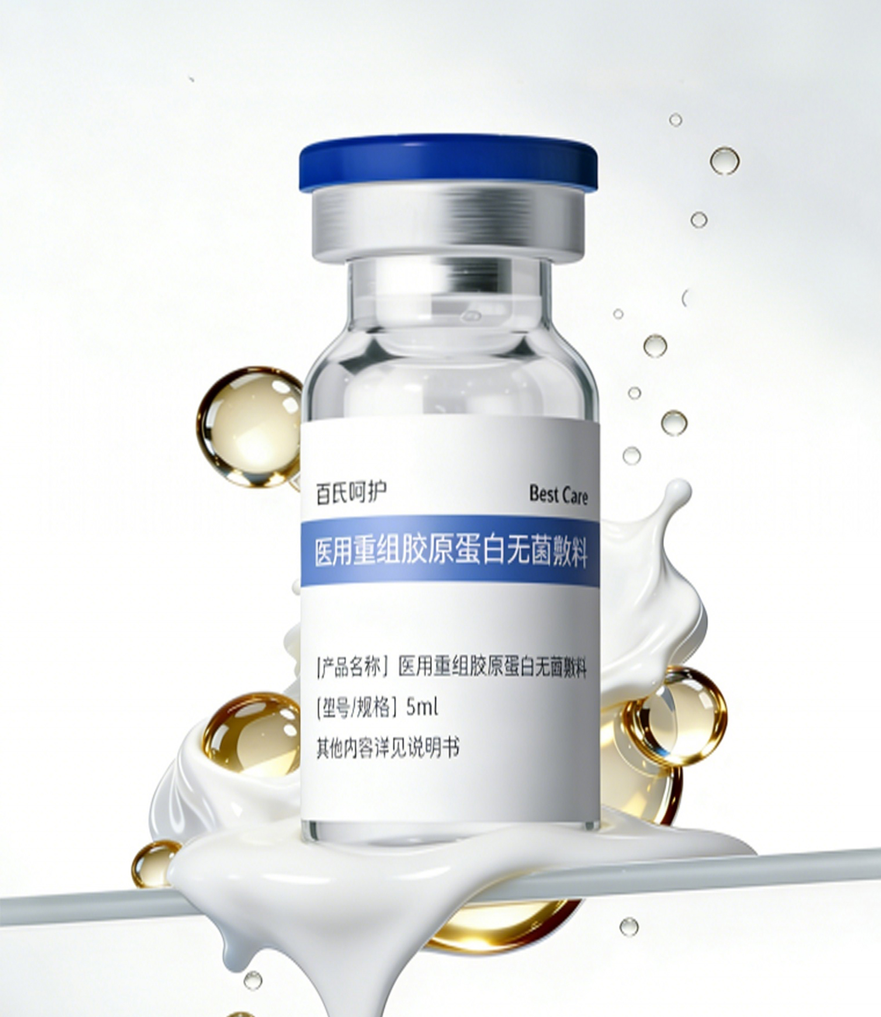 医用重组胶原蛋白（1支装）